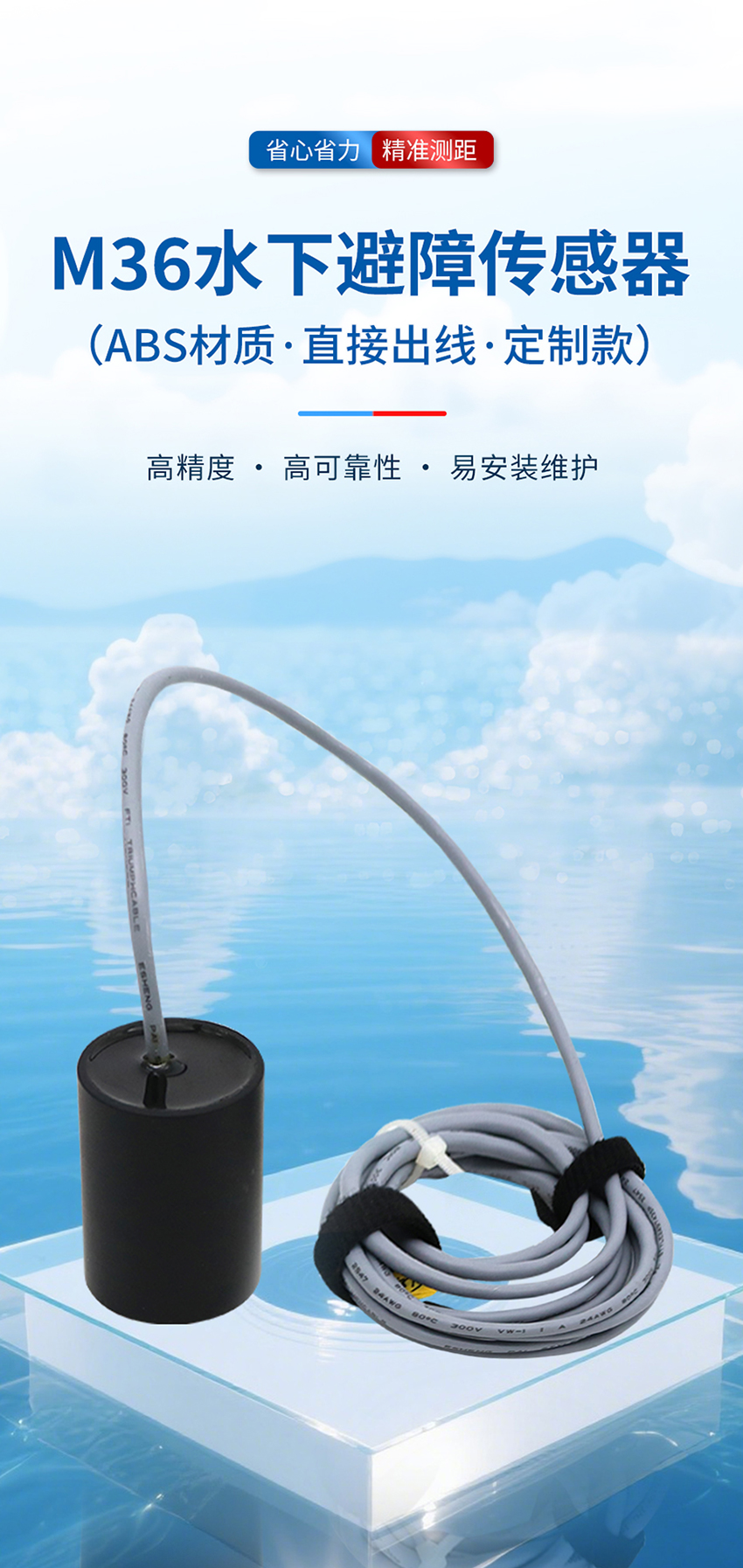M36水下避障传感器(定制款)_01.jpg