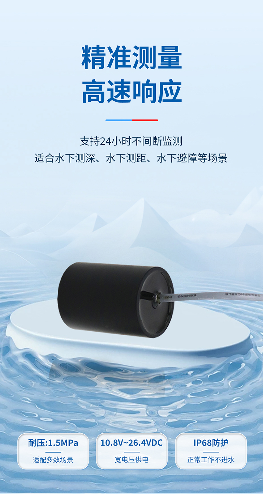 M36水下避障传感器(定制款)_05.jpg