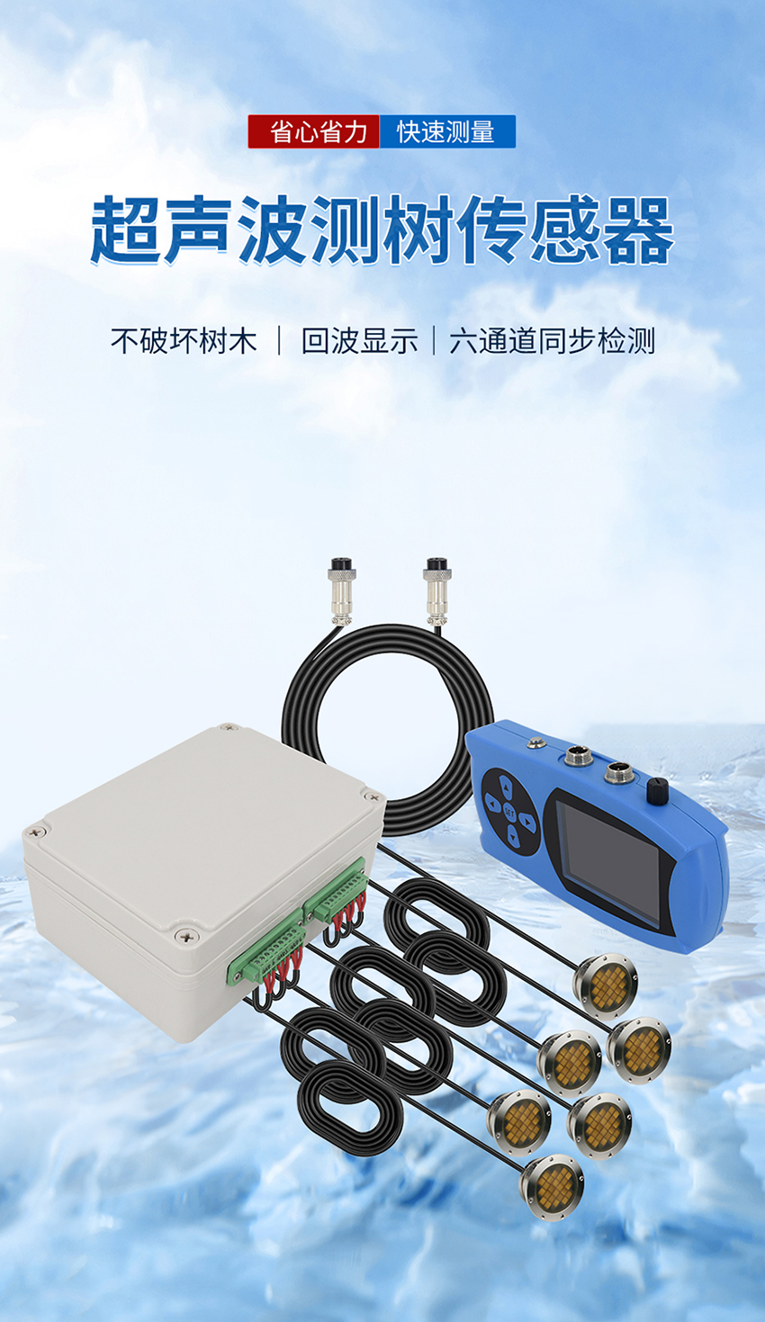 2026年6月22日-超声波测树传感器_01.jpg
