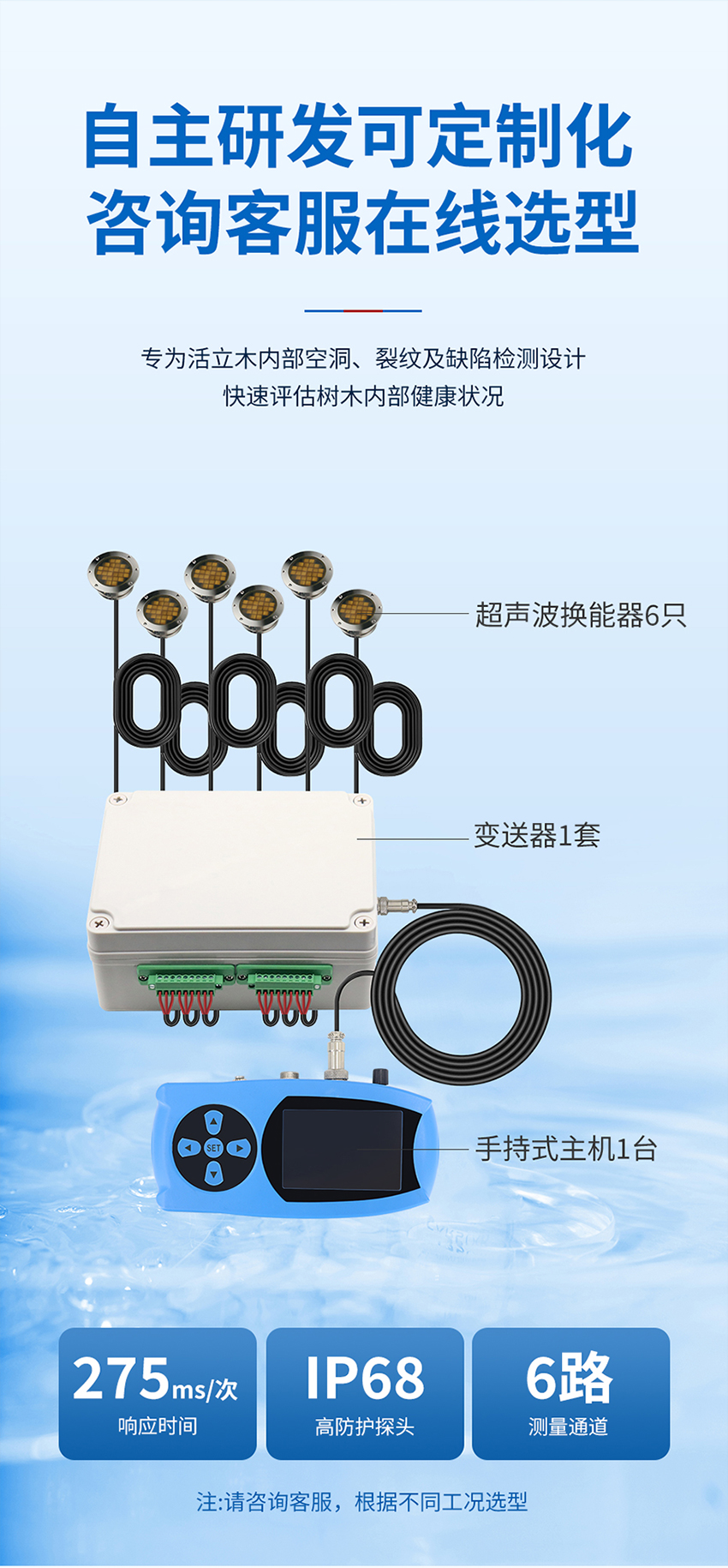 2026年6月22日-超声波测树传感器_05.jpg