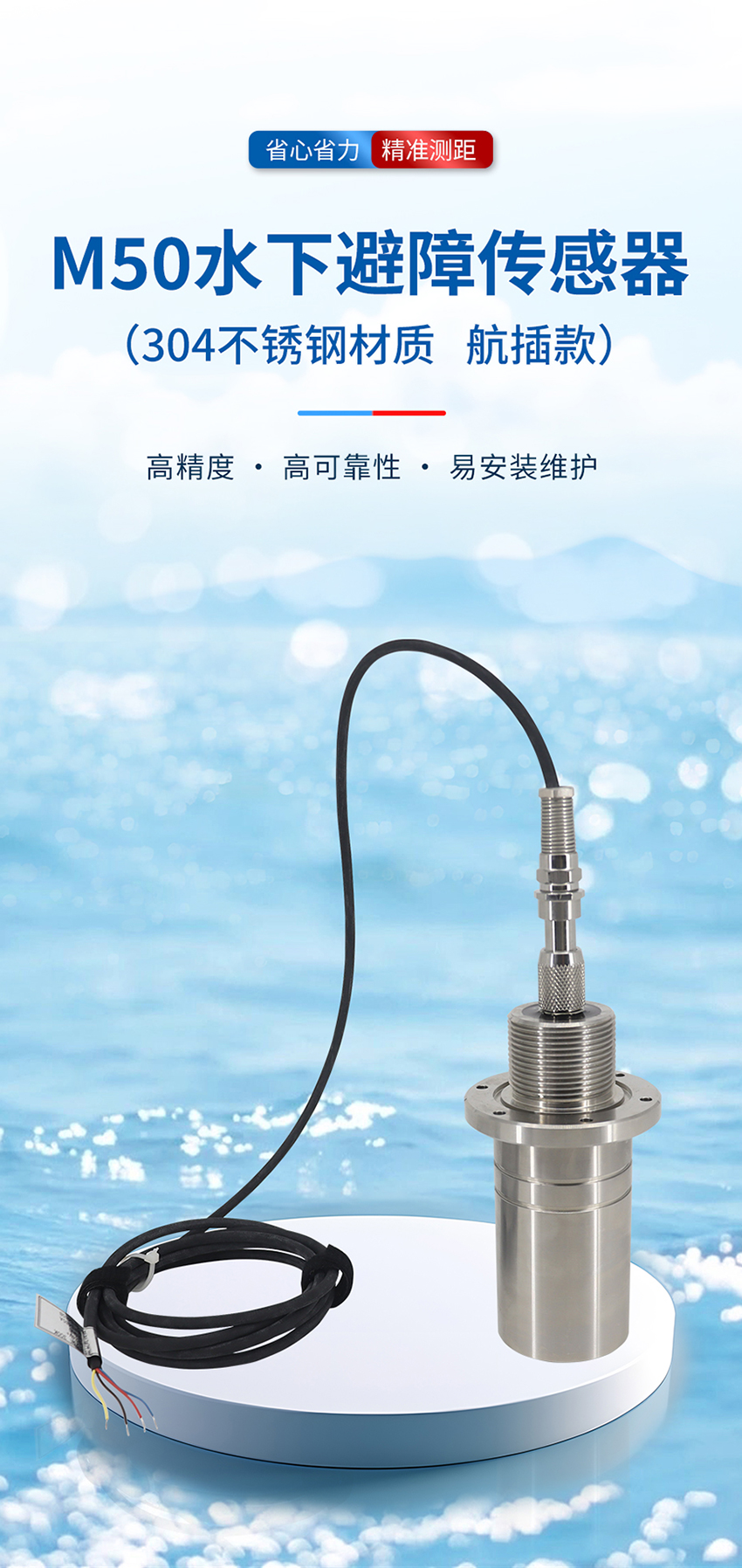 （确认后）详情页维度审核表确认-M50水下避障传感器-2026年4月27日_01.jpg