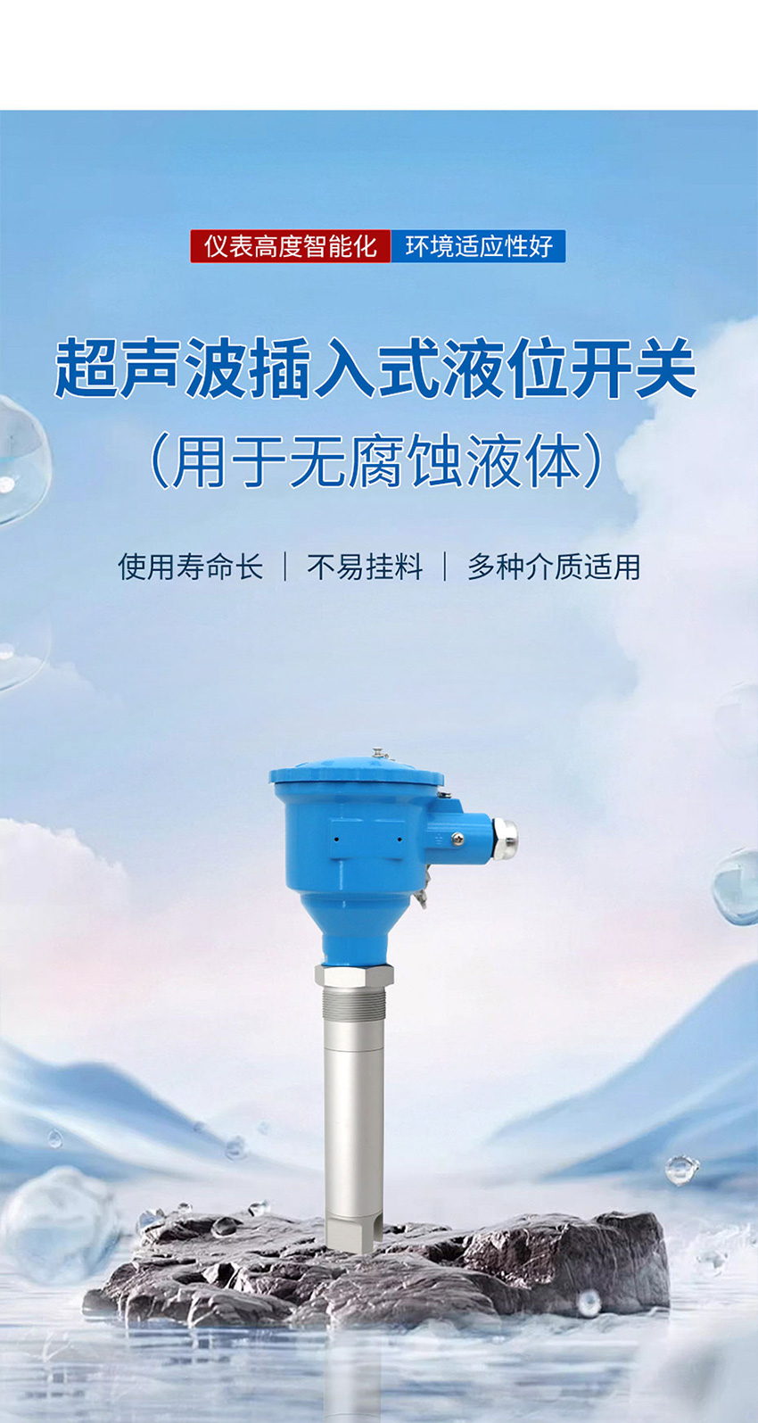 超声波插入式液位开关_01.jpg