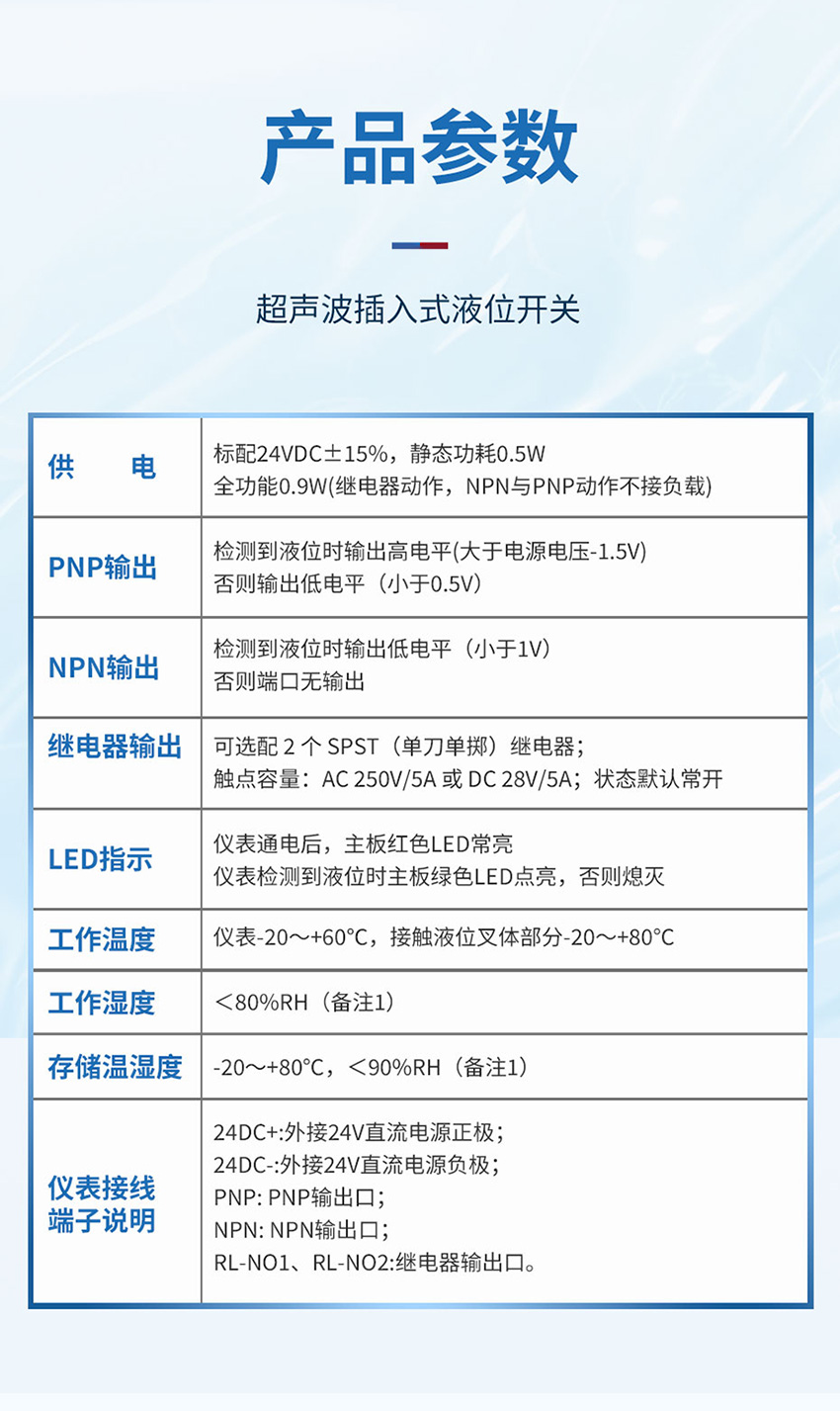 超声波插入式液位开关_04.jpg