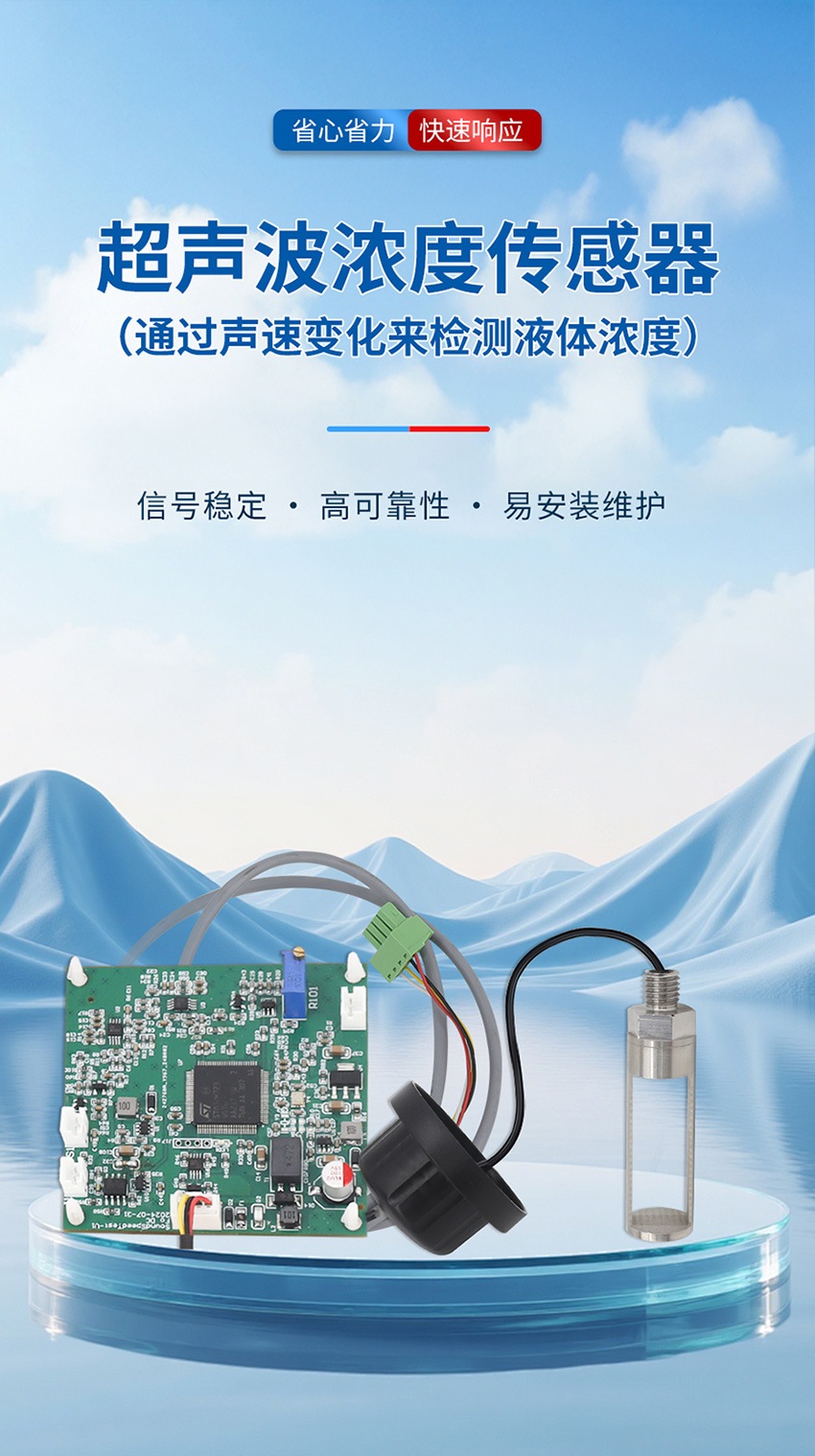 超声波浓度传感器_01.jpg