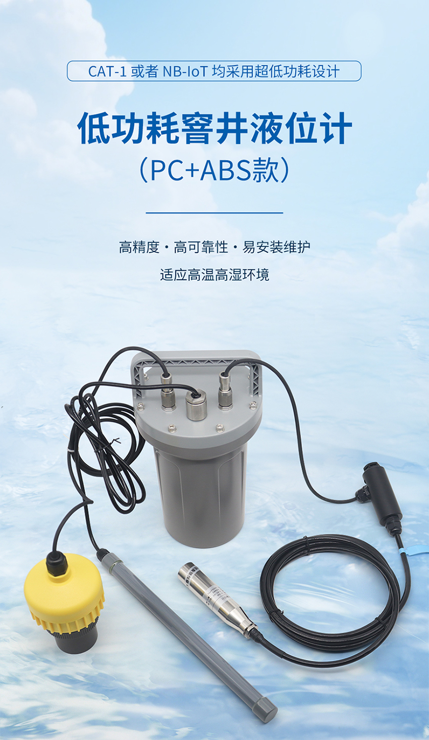 低功耗窨井液位计-ABS外壳最终_01.jpg