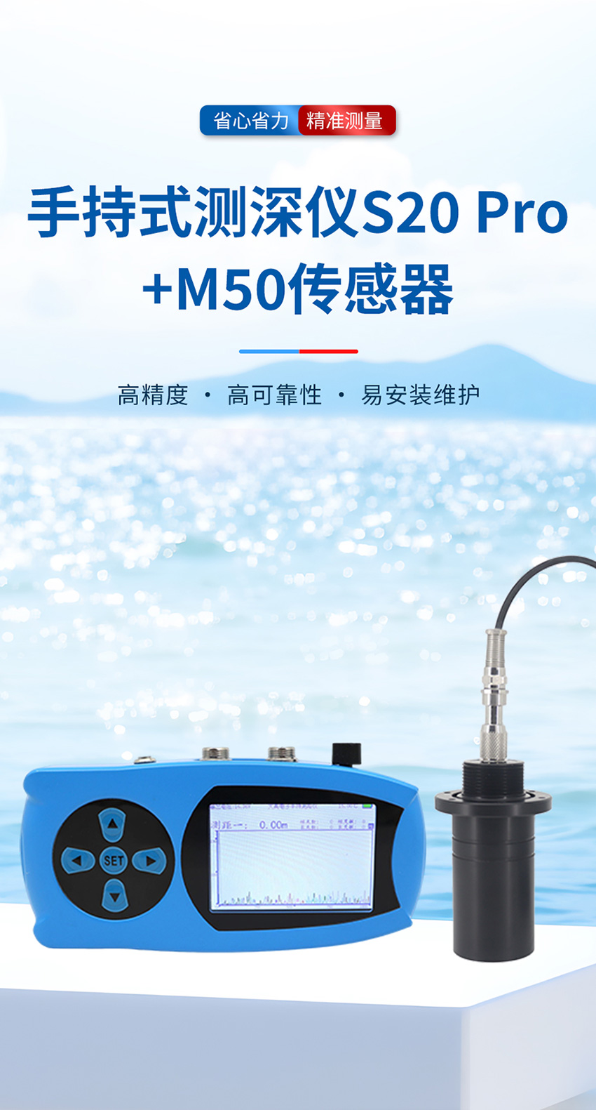 （确认后）详情页维度审核表确认-手持式测深仪-S20-Pro+M50--ABS外壳11111111_01.jpg