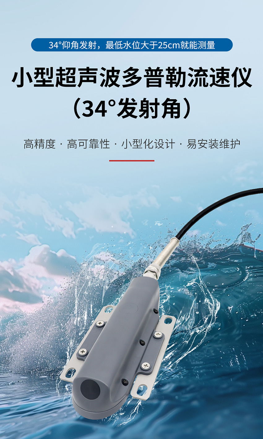 超声波多普勒流速仪-小型1只眼睛-ABS材质-34°发射角2026年3月6日_01.jpg