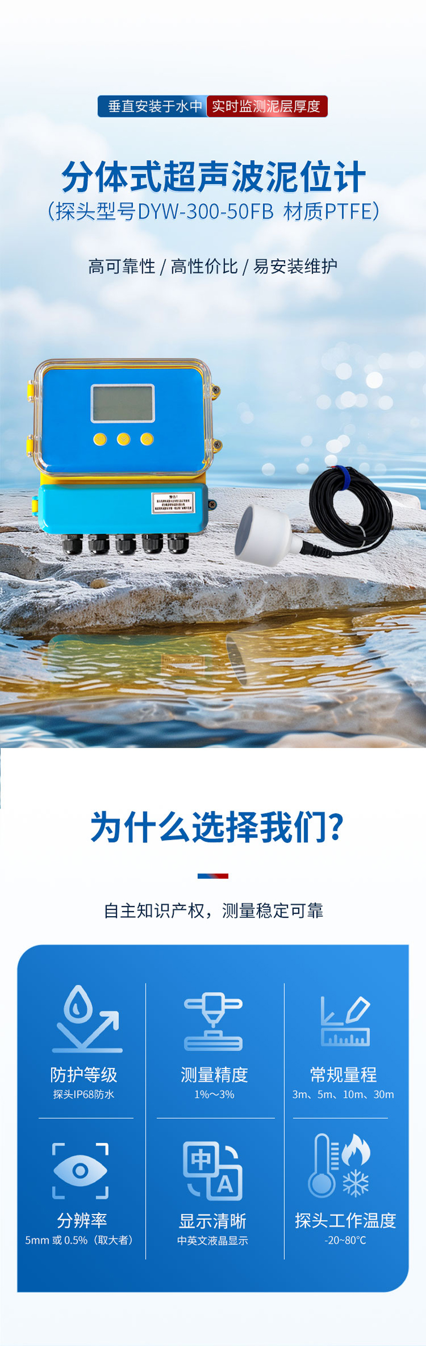 详情页维度审核表确认-超声波泥位计_01.jpg