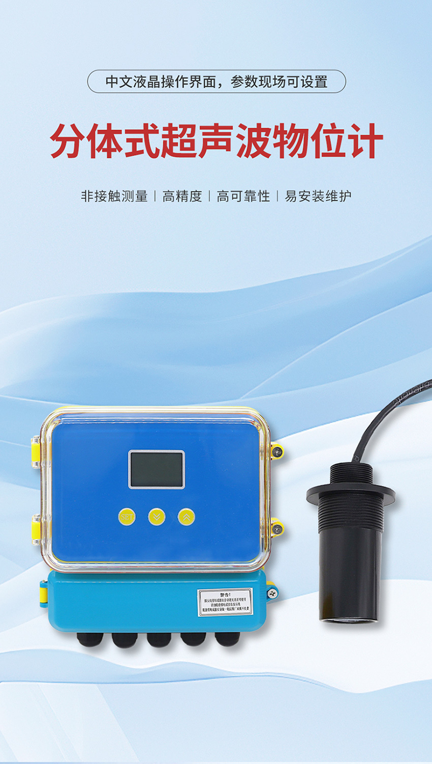 分体式超声波液位计-黄色外壳-G1-½螺纹-ABS材质-8米量程_01.jpg