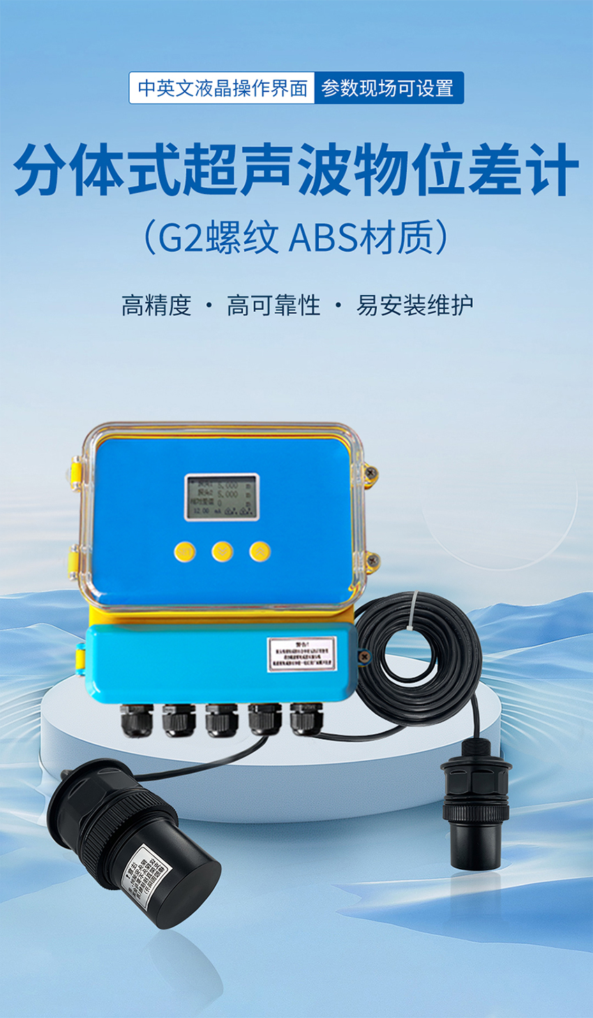 分体式超声波物位差计黄色外壳（G2螺纹-ABS材质）-详情页---2026年4月1日修改版_01.jpg