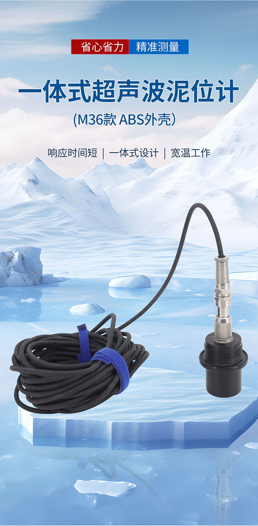 产品详情页维度审核表（一体式超声波泥位计-M36-ABS材质-2米量程）_01.jpg