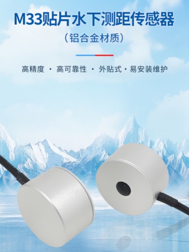 M33-贴片水下避障传感器_01_副本.jpg