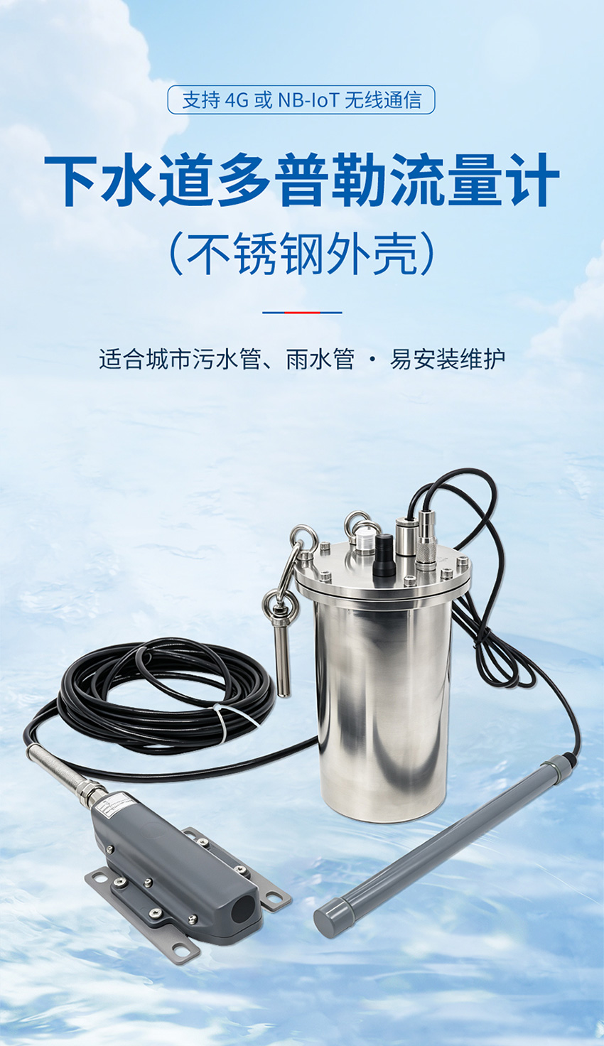 下水道多普勒流量计_01.jpg