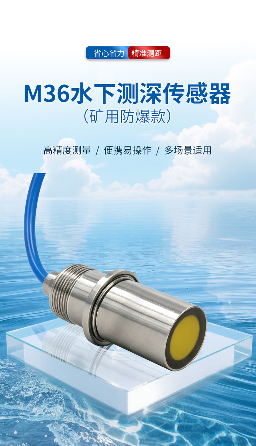 林世海-2026年8月21日-M36水下测深传感器（矿用防爆款）_01.jpg