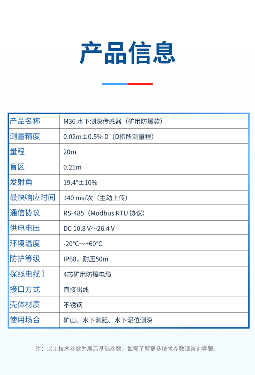 林世海-2026年8月21日-M36水下测深传感器（矿用防爆款）_04.jpg