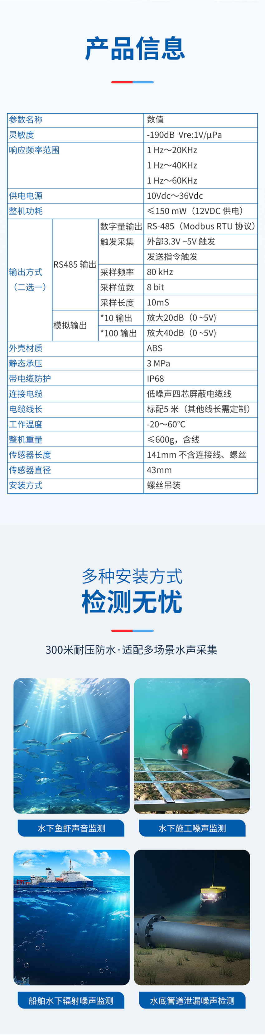 林世海-2026年8月28日-水下噪声检测传感器_03.jpg