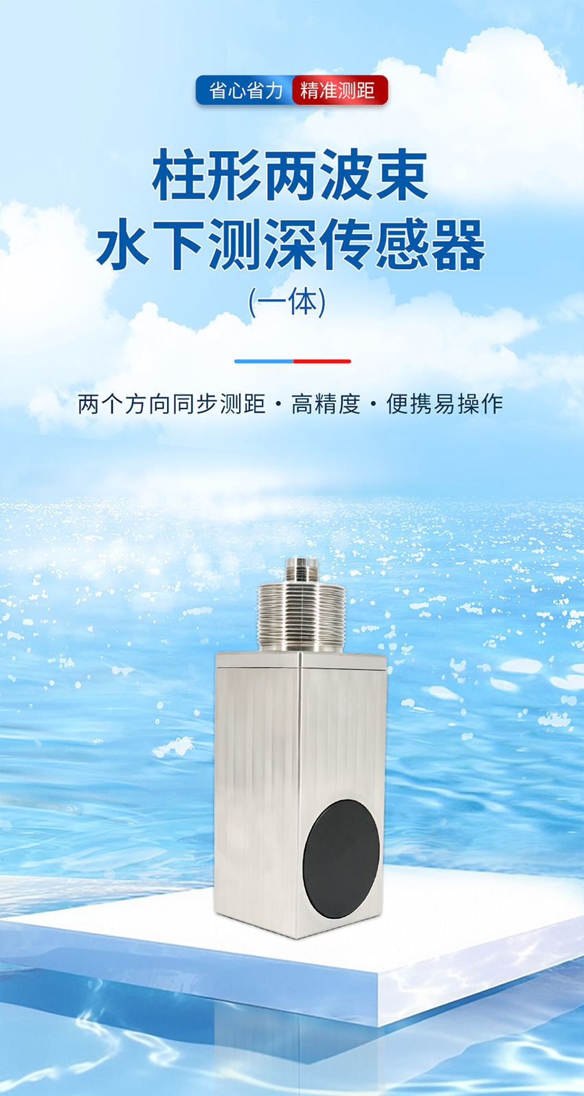 柱形二波束水下避障传感器(一体)_01.jpg