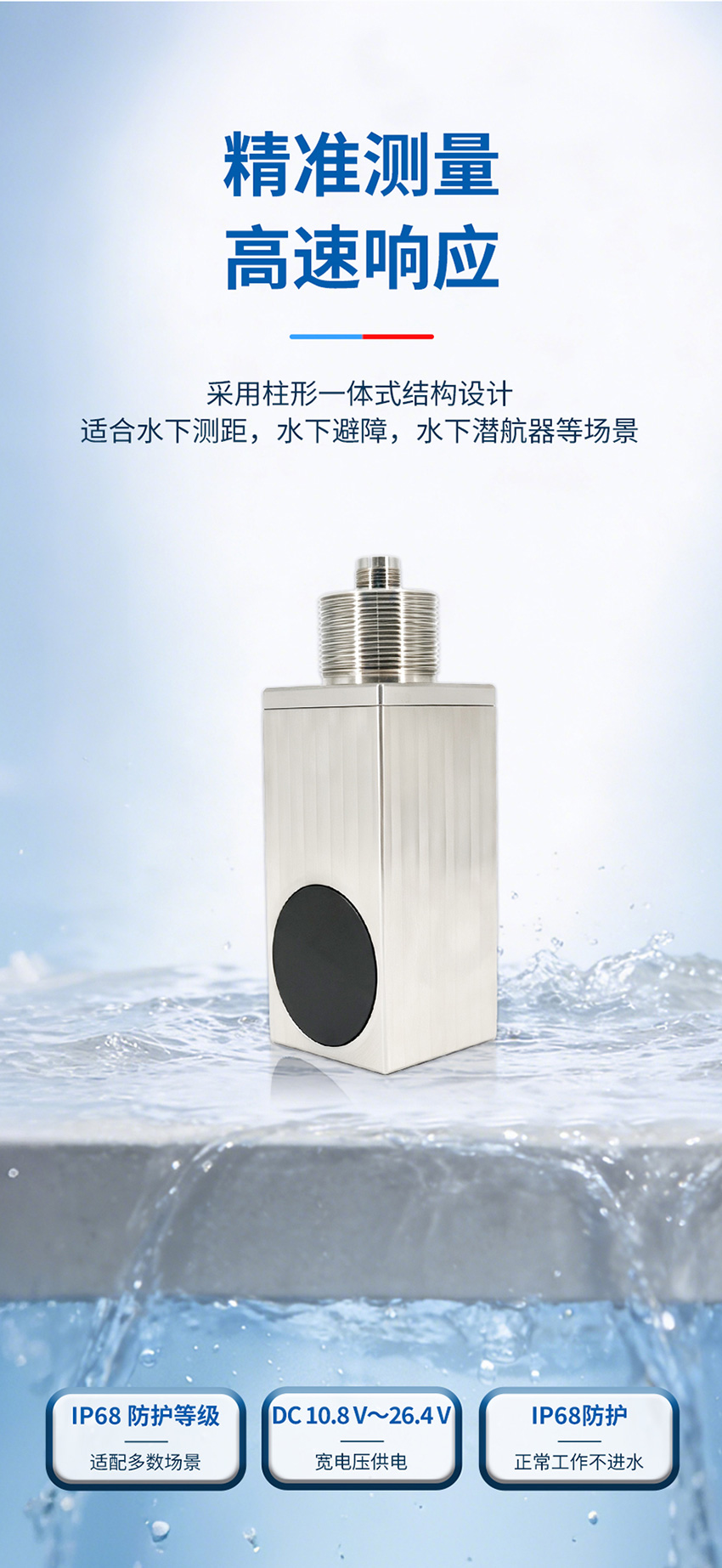 柱形二波束水下避障传感器(一体)_05.jpg