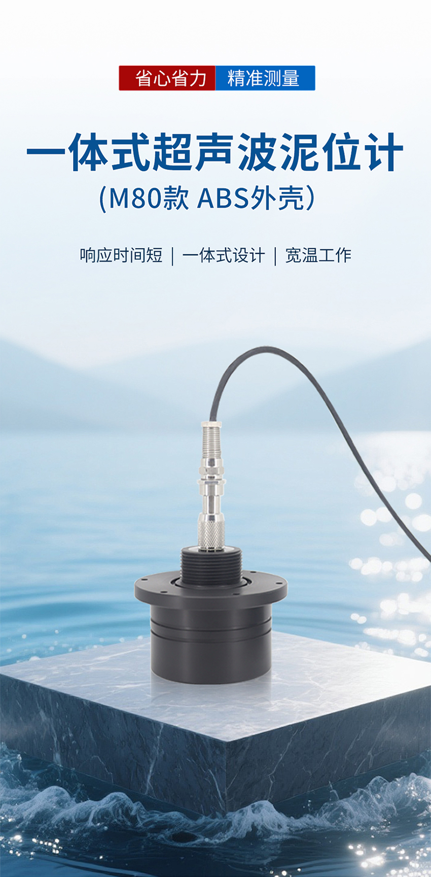 一体式超声波泥位计-M36-ABS材质-2米量程_01.jpg