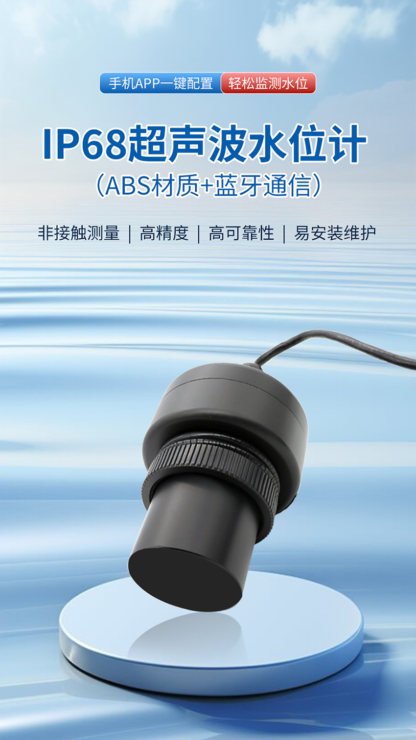 IP68超声波水位计-G2A輕纹-ABS材质-黑色外壳-蓝牙通信-10-28VDC供电_01.jpg