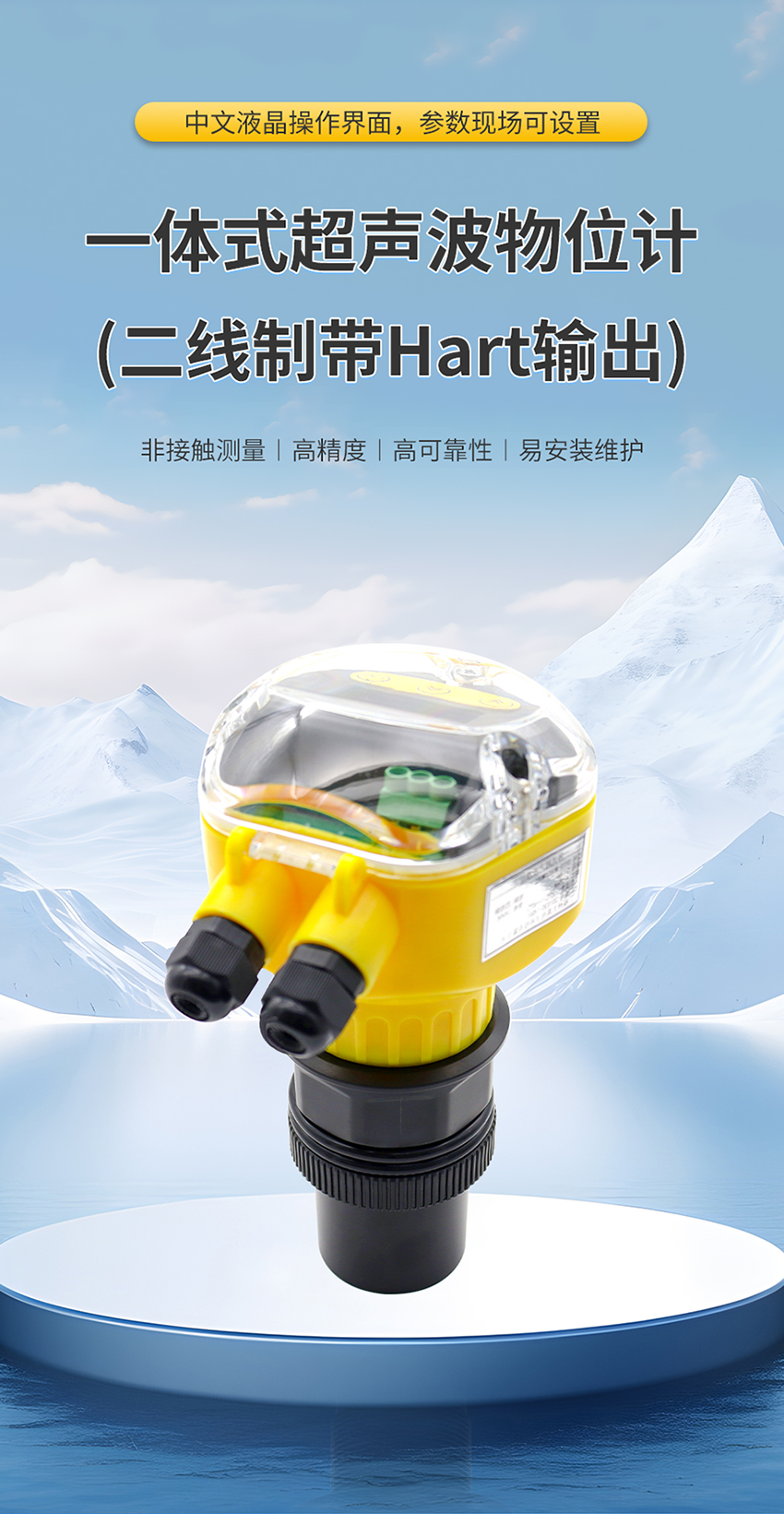 一体式超声波液位计-大禹西子-G2螺纹-ABS材质-10米量程-二线制带HART输出---修改版_01.png