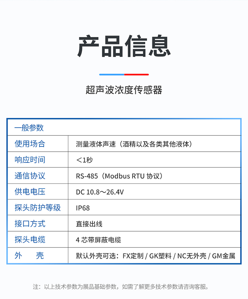 超声波声速仪传感器_04.jpg