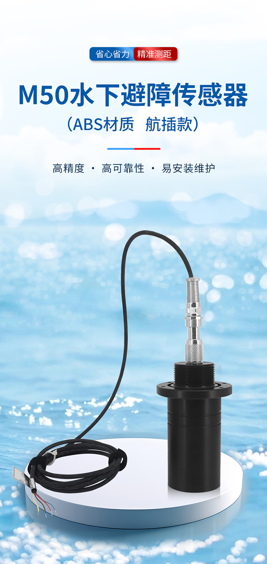 M50水下避障传感器（ABS外壳，带航空插头，尺寸直径50mm，高度115mm）_01.jpg