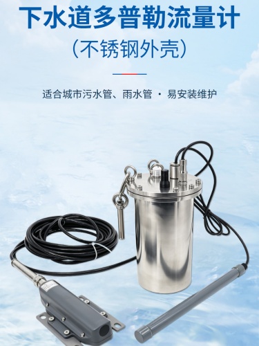下水道多普勒流量计_01_副本.jpg