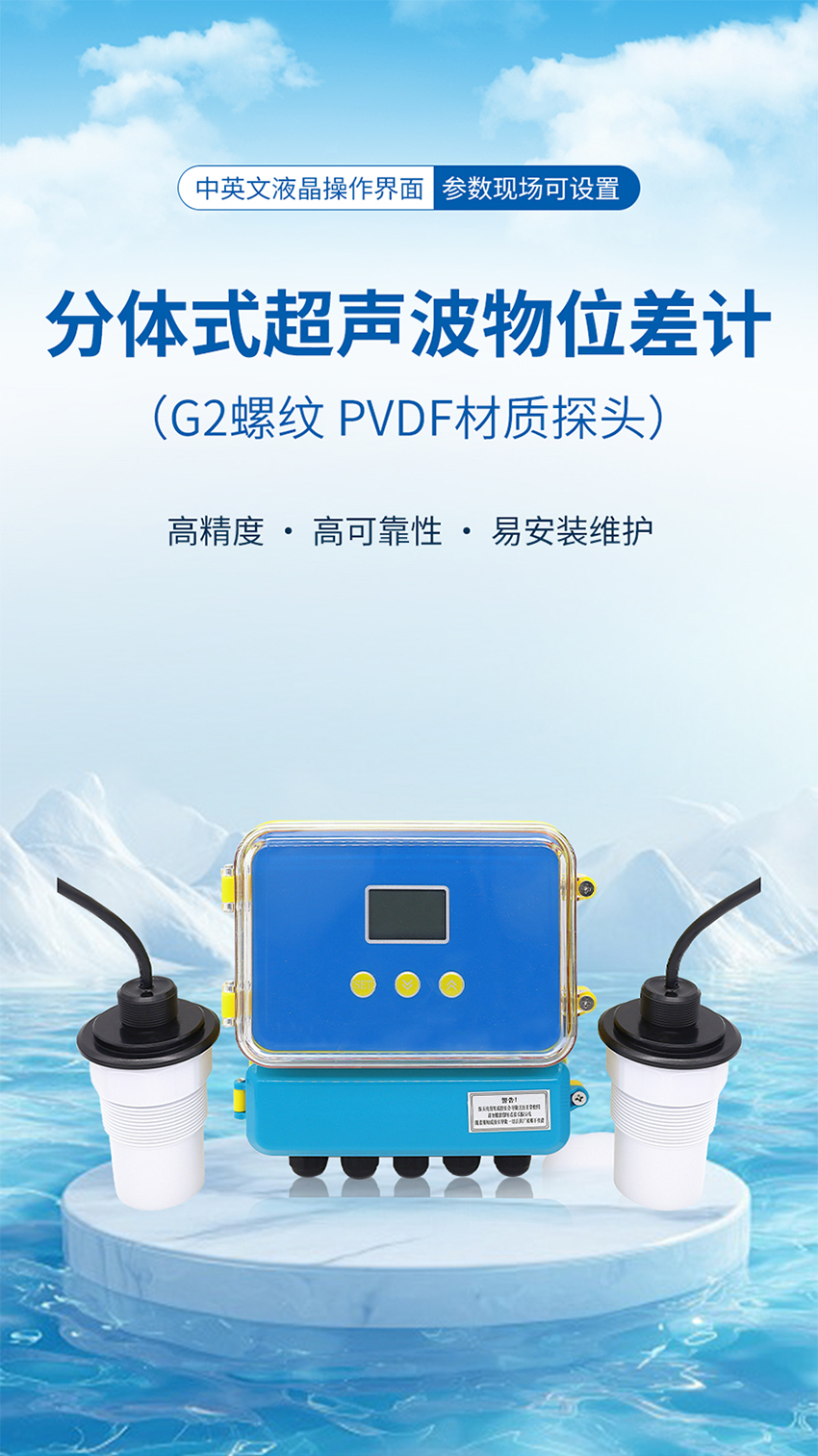 超声波液位差计-黄色外壳-分体式-G2螺纹-PVDF材质-10米量程-2个换能器_01.jpg