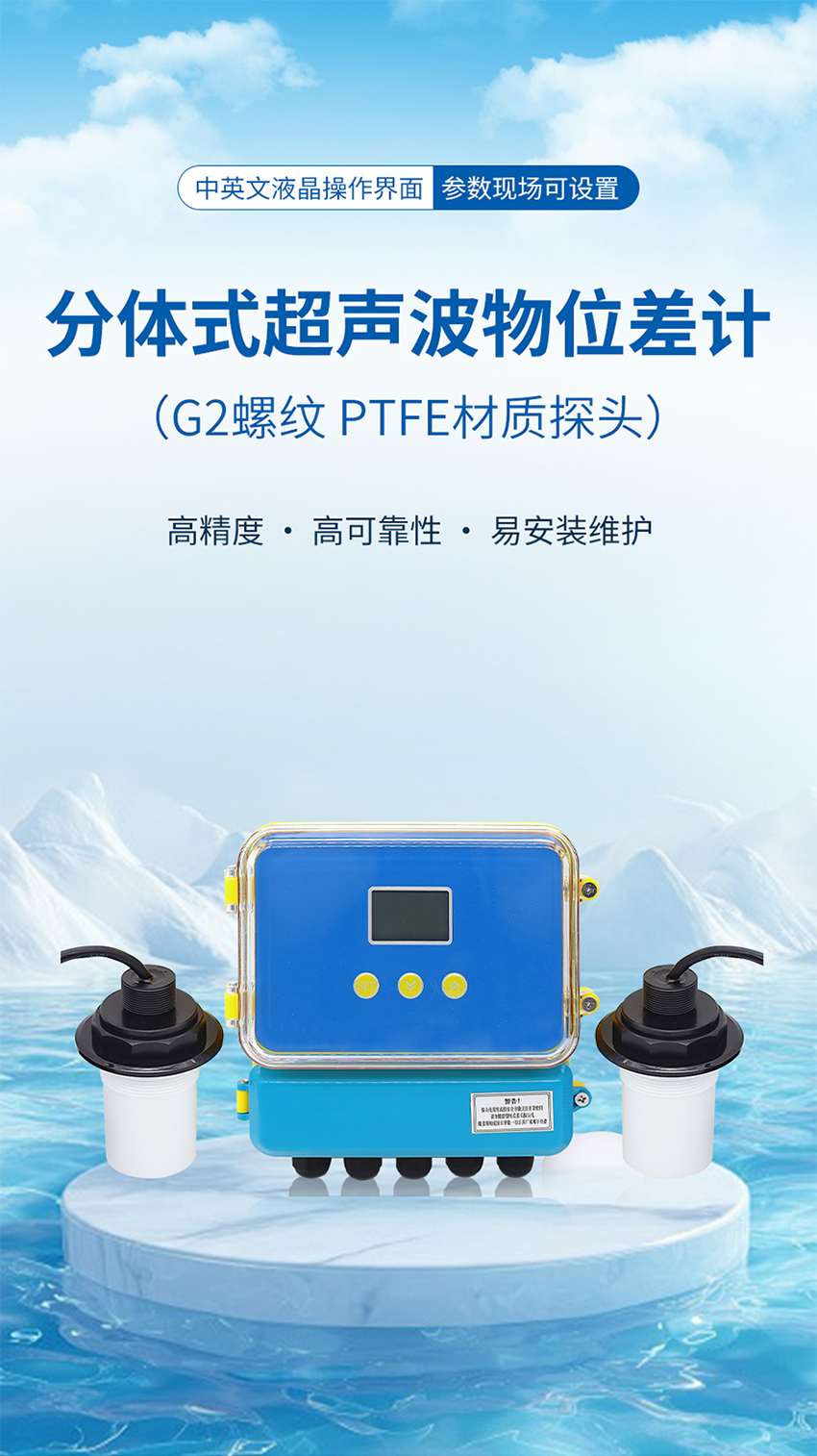 超声波液位差计-黄色外壳-分体式-G2螺纹-PVDF材质-10米量程-2个换能器_01.jpg