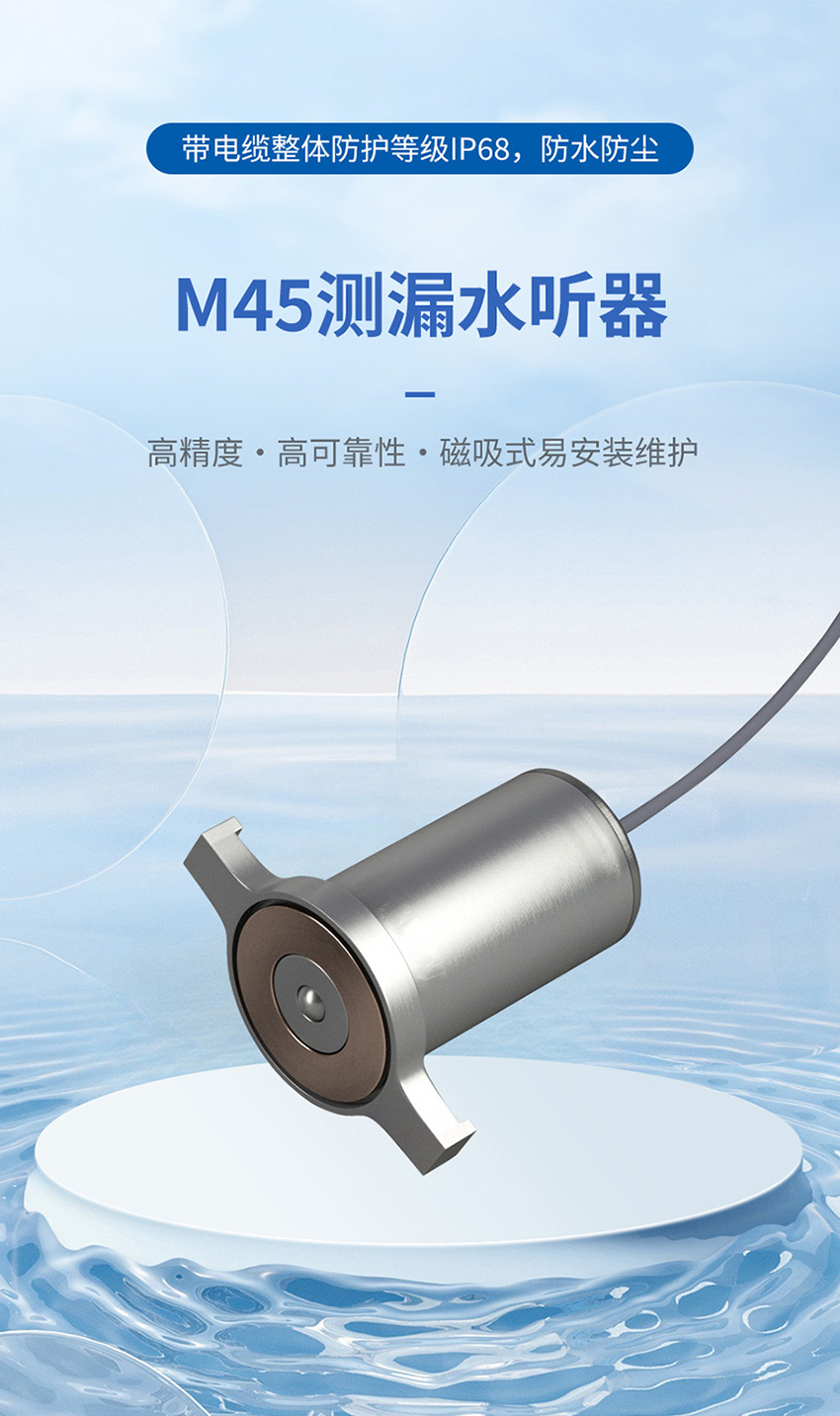 2026年4月15日M45水听器传感器详情页_01.jpg