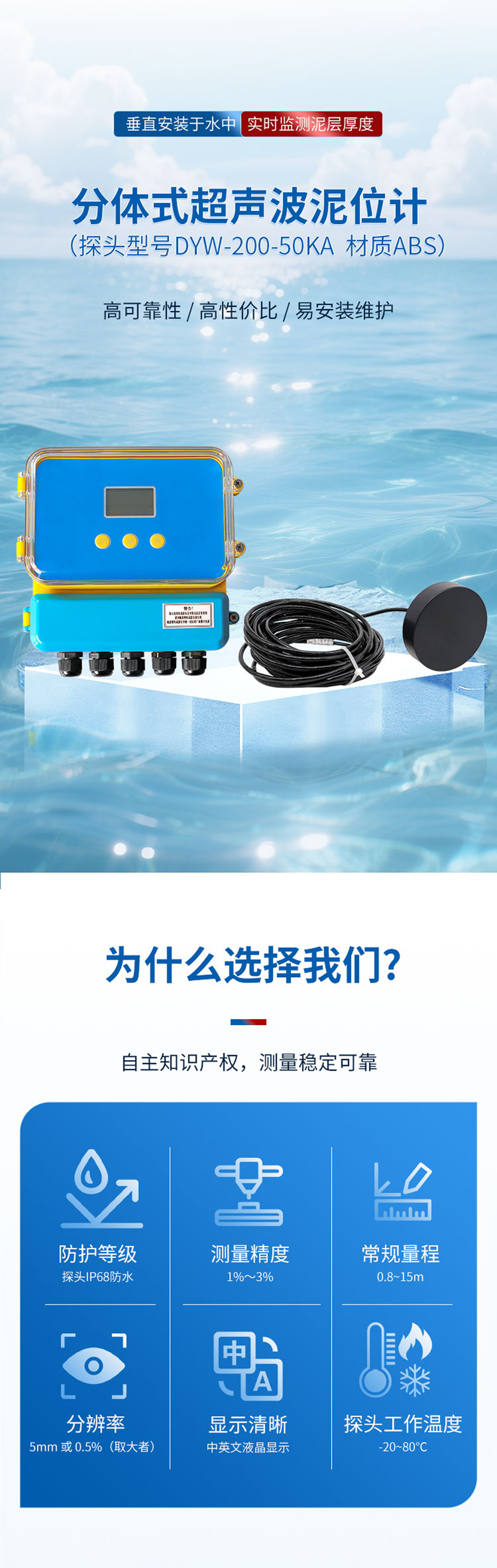 超声波泥位计.DYW-200-50KA-ABS材质-15米量程_01.jpg