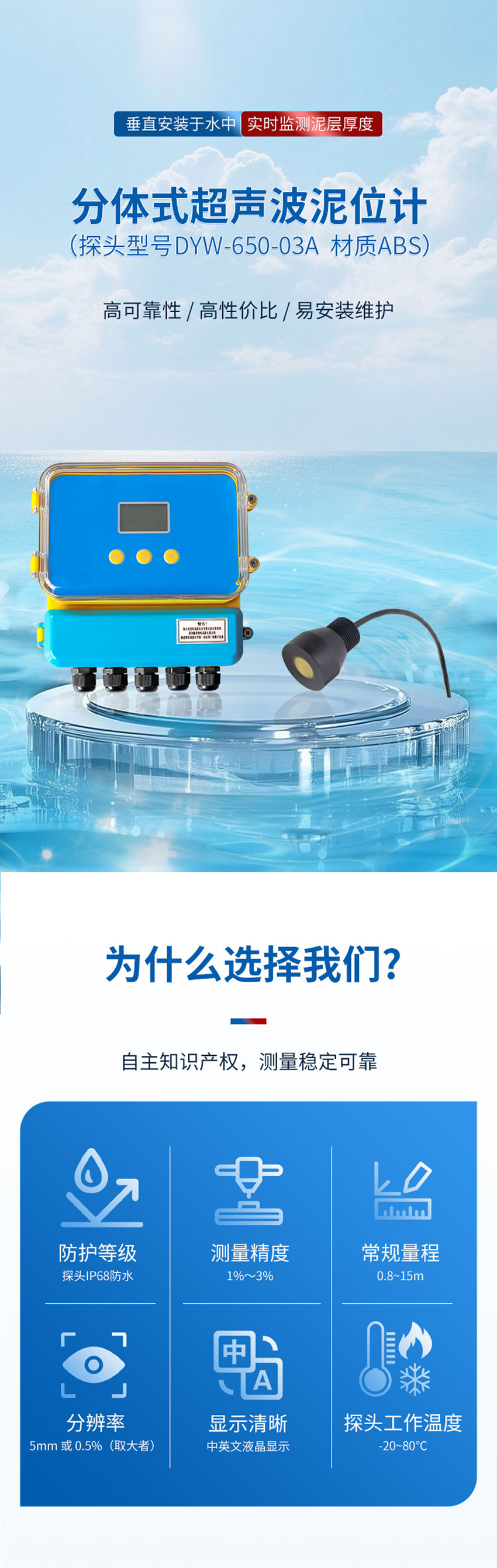 超声波泥位计.DYW-650-03A-ABS材质-3米量程_01.png